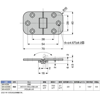 MH-40CR ミシン丁番(精密肉厚丁番) 1個 スガツネ(LAMP) 【通販サイト