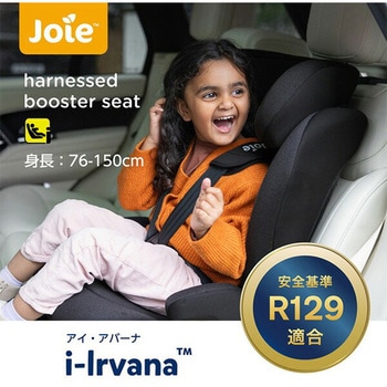 ジョイー Joie チャイルドシート アイ・アバーナ R129 カトージ