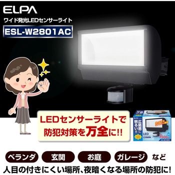 LEDセンサーライトコンセント式 屋外 防犯 セキュリティ 防沫 防水 1500ルーメン ELPA