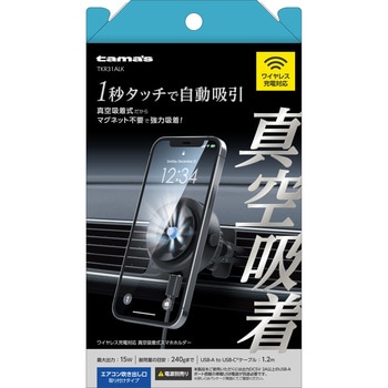 ワイヤレス充電対応 真空吸着式スマホホルダー エアコンルーバー 多摩電子