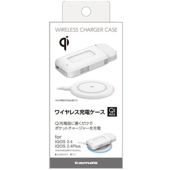 iQos用ワイヤレス充電レシーバーケース ホワイト 多摩電子