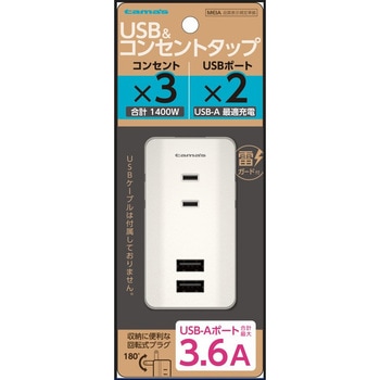 ACタップ&USB 多摩電子
