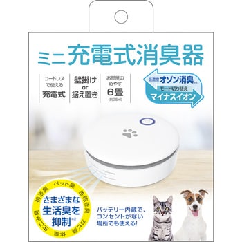 ミニ充電式消臭器 多摩電子