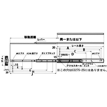スライドレール C3275 LAMP(スガツネ工業)