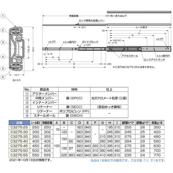 スライドレール C3275 LAMP(スガツネ工業)