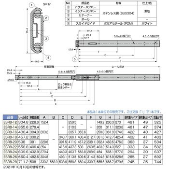 ESR8-16 オールステンレス鋼製スライドレール ESR8 1個 スガツネ(LAMP