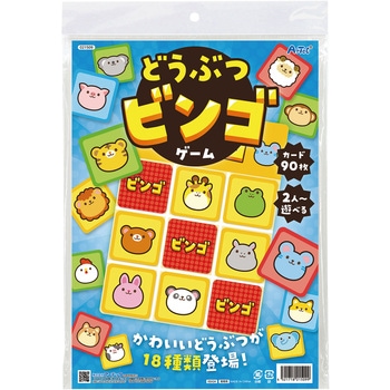 どうぶつビンゴゲーム アーテック