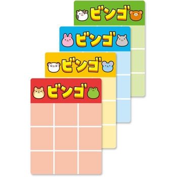 どうぶつビンゴゲーム アーテック