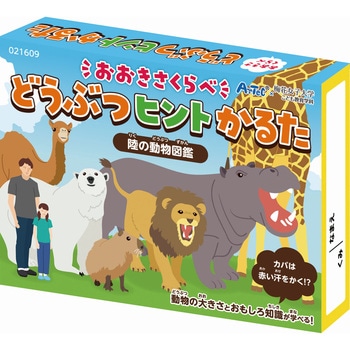 おおきさくらべ!どうぶつヒントかるた アーテック