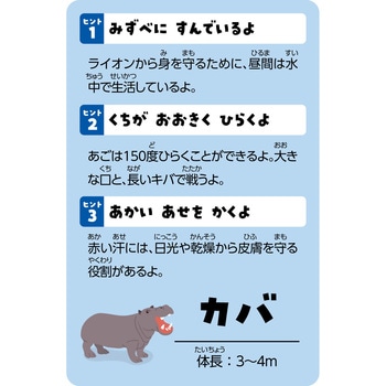 おおきさくらべ!どうぶつヒントかるた アーテック