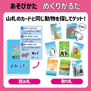 おおきさくらべ!どうぶつヒントかるた アーテック