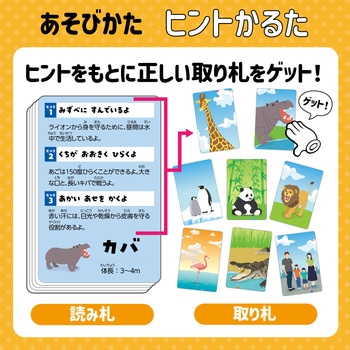 おおきさくらべ!どうぶつヒントかるた アーテック