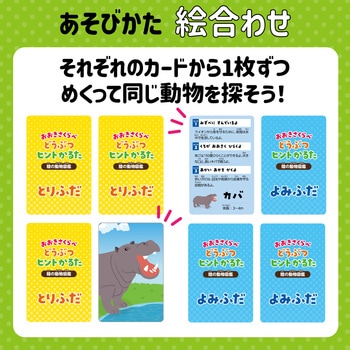 おおきさくらべ!どうぶつヒントかるた アーテック