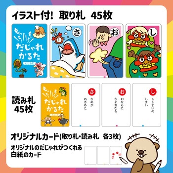 もっと!もっと!だじゃれかるた アーテック