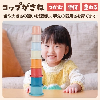 つみつみコップ ナチュラル アーテック[学校教材・教育玩具]
