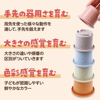 つみつみコップ ナチュラル アーテック[学校教材・教育玩具]