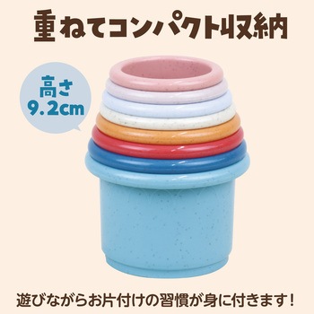 つみつみコップ ナチュラル アーテック[学校教材・教育玩具]