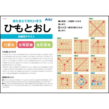 あたまとてのたいそう ひもとおし アーテック[学校教材・教育玩具]