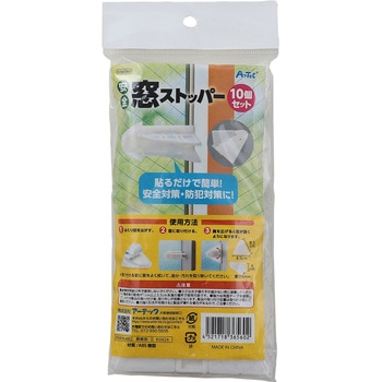 安全窓ストッパー アーテック[学校教材・教育玩具]