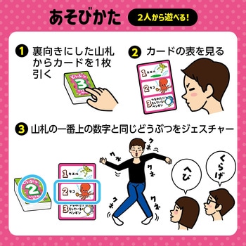 どうぶつジェスチャーゲーム アーテック
