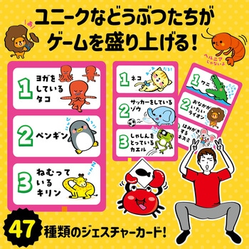どうぶつジェスチャーゲーム アーテック