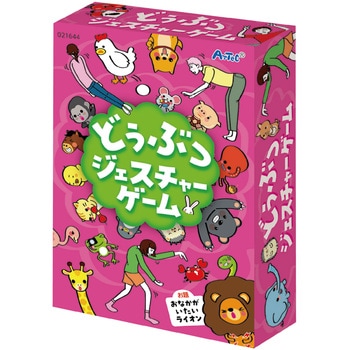 どうぶつジェスチャーゲーム アーテック