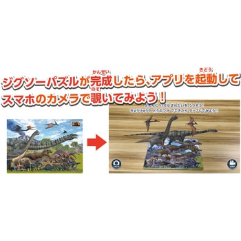 もりもりとびでる!きょうりゅうパズル - アーテック[学校教材・教育玩具]