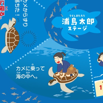 立体昔ばなし冒険すごろく アーテック