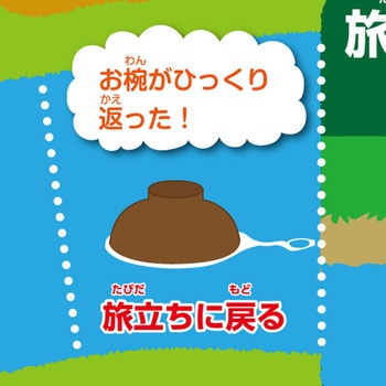 立体昔ばなし冒険すごろく アーテック