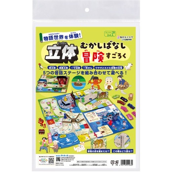 立体昔ばなし冒険すごろく アーテック[学校教材・教育玩具]