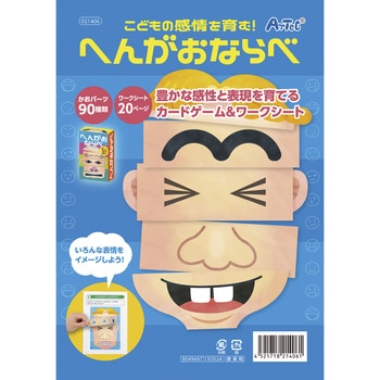 こどもの感情を育む!へんがおならべ アーテック[学校教材・教育玩具]