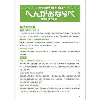 こどもの感情を育む!へんがおならべ アーテック[学校教材・教育玩具]