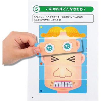 こどもの感情を育む!へんがおならべ アーテック[学校教材・教育玩具]