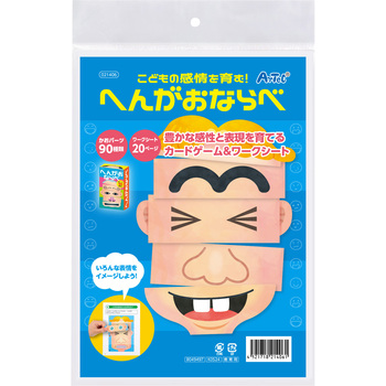 こどもの感情を育む!へんがおならべ アーテック[学校教材・教育玩具]