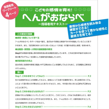 こどもの感情を育む!へんがおならべ アーテック[学校教材・教育玩具]
