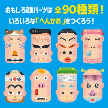 こどもの感情を育む!へんがおならべ アーテック[学校教材・教育玩具]