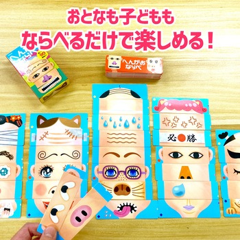 こどもの感情を育む!へんがおならべ アーテック[学校教材・教育玩具]