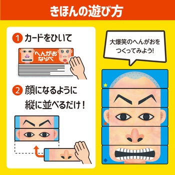 こどもの感情を育む!へんがおならべ アーテック[学校教材・教育玩具]