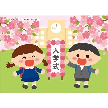 シールえほん わくわくどきどきしょうがっこう - アーテック[学校教材・教育玩具]