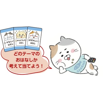 おはなしづくりカードゲーム アーテック