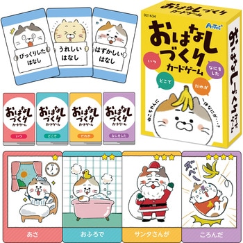 おはなしづくりカードゲーム アーテック