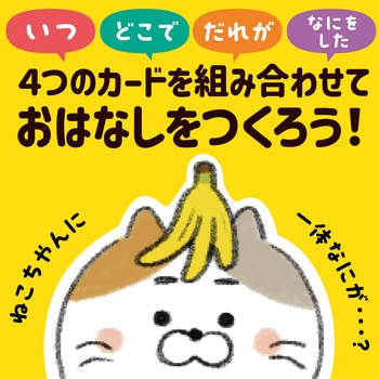 おはなしづくりカードゲーム アーテック