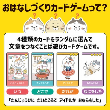 おはなしづくりカードゲーム アーテック