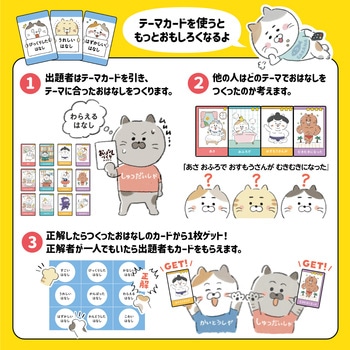 おはなしづくりカードゲーム アーテック