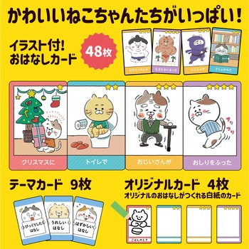 おはなしづくりカードゲーム アーテック