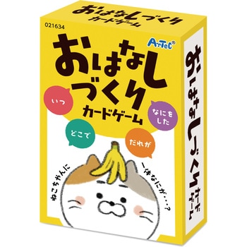おはなしづくりカードゲーム アーテック