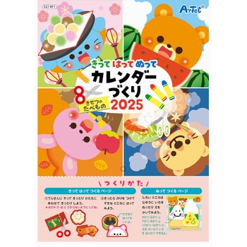 きってはってぬってきせつのたべもの - アーテック[学校教材・教育玩具]