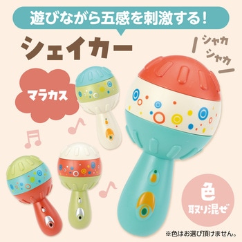 シェイカーマラカス アーテック[学校教材・教育玩具]