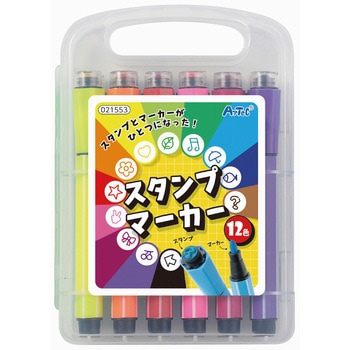 スタンプマーカー(12色) アーテック