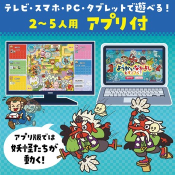 ようかいなかよしすごろく アプリ付 アーテック